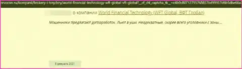 World Financial Technology - это ЖУЛИК !!! Работающий во всемирной паутине (отзыв из первых рук)