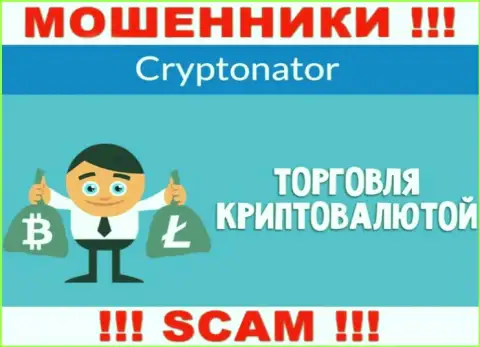Сфера деятельности противоправно действующей организации Cryptonator - это Крипто торговля