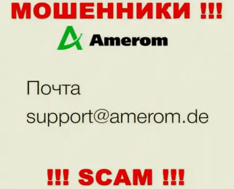 Не вздумайте общаться через е-мейл с организацией Amerom De - это МОШЕННИКИ !!!