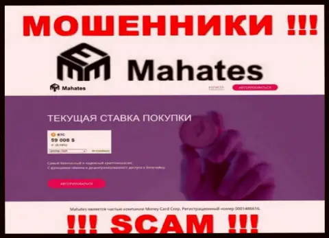 Mahates Com - это web-ресурс Mahates Com, где с легкостью можно попасть в грязные руки этих шулеров
