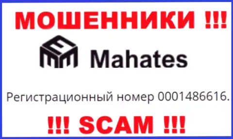 На web-сайте мошенников Mahates Com приведен именно этот регистрационный номер данной конторе: 0001486616