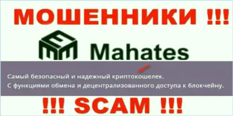 Весьма рискованно верить Mahates Com, предоставляющим свои услуги в сфере Криптокошелек