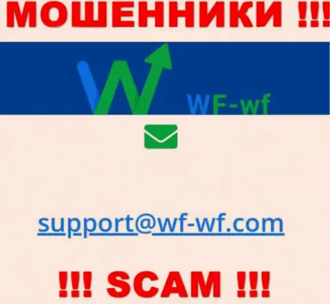 Нельзя контактировать с организацией WF WF, даже через их адрес электронной почты - это ушлые аферисты !