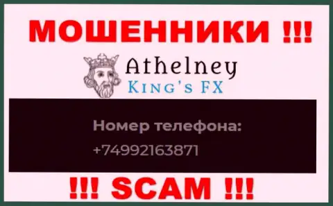 БУДЬТЕ КРАЙНЕ БДИТЕЛЬНЫ интернет шулера из компании AthelneyFX, в поиске наивных людей, звоня им с различных телефонных номеров