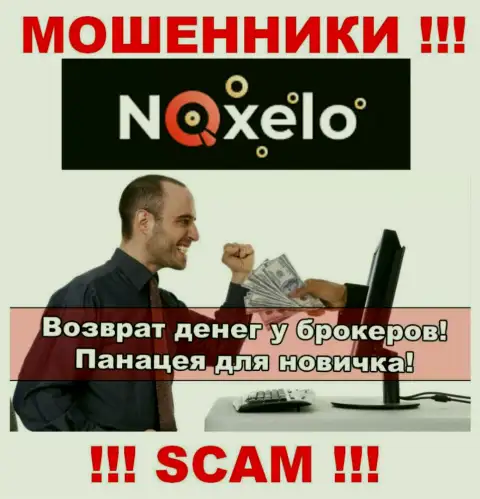 Не надо верить Noxelo, не отправляйте еще дополнительно денежные средства