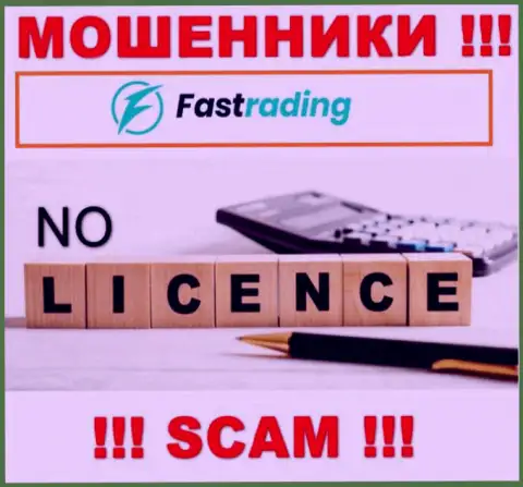 Компания FasTrading Com не получила лицензию на осуществление деятельности, ведь мошенникам ее не выдали
