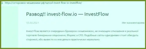 Invest-Flow Io - это ОБМАН !!! В котором лохов кидают на денежные средства (обзор мошеннических действий конторы)