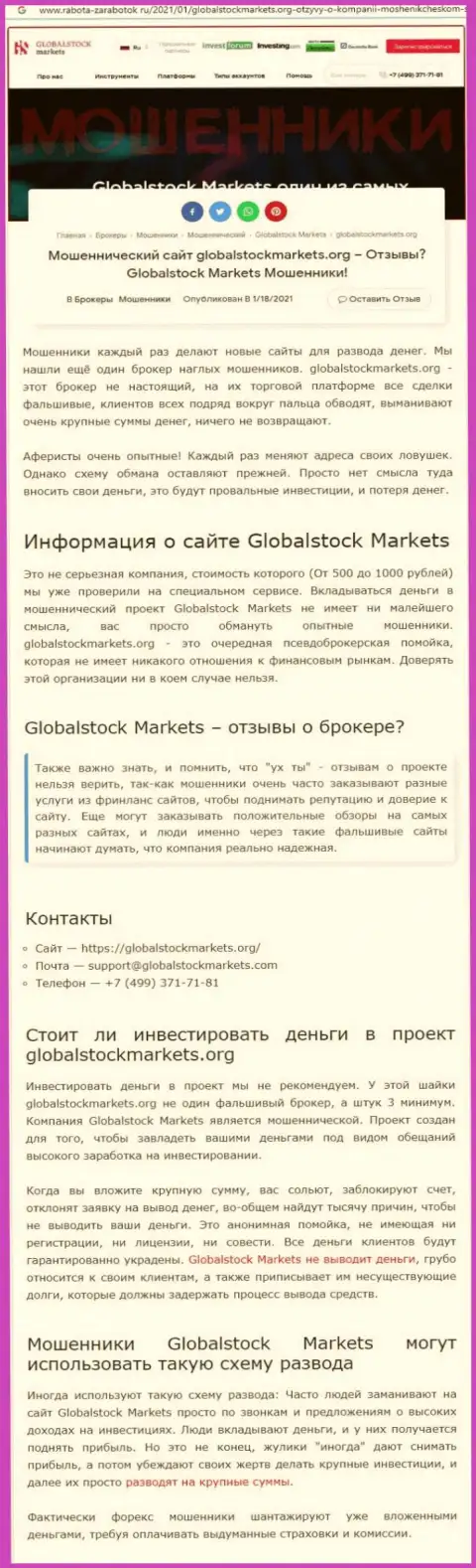 Global Stock Markets - это ОБМАН НА ФИНАНСОВЫЕ СРЕДСТВА !!! ОСТОРОЖНЕЕ (обзорная статья)