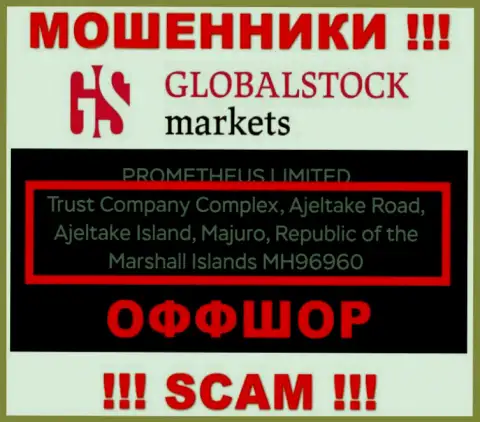 GlobalStockMarkets - это МОШЕННИКИ ! Отсиживаются в оффшорной зоне: Траст Компани Комплекс, Аджелтейк Роад, Аджелтейк Исланд, Маджуро, Маршалловы острова