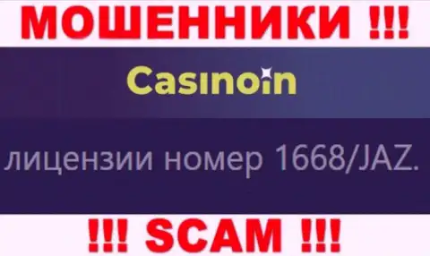 Вы не сможете вывести средства из организации CasinoIn, даже зная их номер лицензии на осуществление деятельности с официального сайта