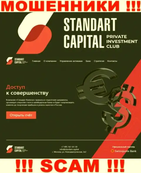 Лживая инфа от разводил ООО Стандарт Капитал на их официальном сайте Стандарт Капитал