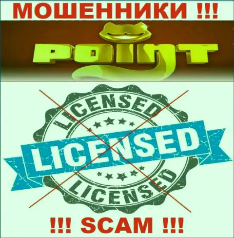 Поинт Лото работают нелегально - у данных мошенников нет лицензии ! БУДЬТЕ БДИТЕЛЬНЫ !!!