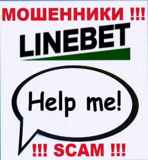 Если Вас слили в брокерской компании LineBet Com, то не сдавайтесь - сражайтесь
