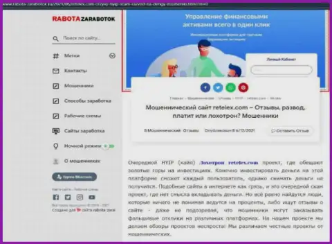 Обзор scam-компании Retelex Com это ВОРЫ !!!