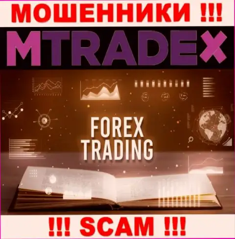 Что касается области деятельности MTrade-X Trade (ФОРЕКС) - это 100 % обман