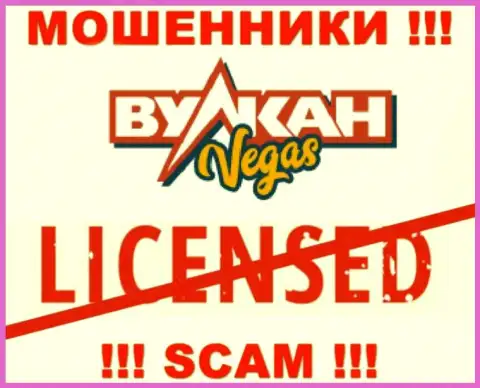 Взаимодействие с интернет-мошенниками Вулкан Вегас не приносит дохода, у этих кидал даже нет лицензионного документа