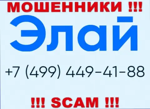 Лохотронщики из организации AFTRadeRu24 Com звонят и разводят на деньги лохов с различных номеров телефона