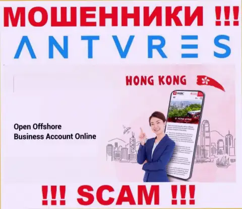 Hong Kong - именно здесь зарегистрирована противоправно действующая компания Антарес Трейд