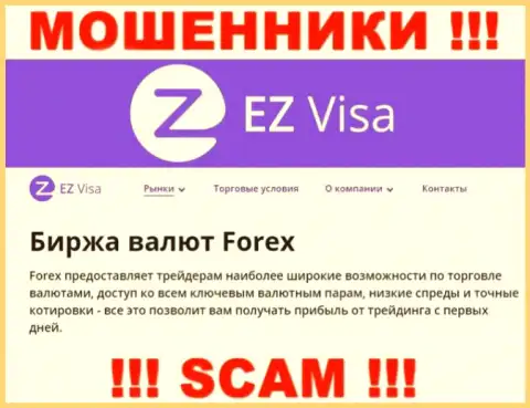 EZ-Visa Com, прокручивая делишки в сфере - ФОРЕКС, дурачат наивных клиентов