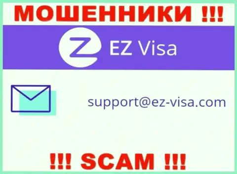 На интернет-портале ворюг EZ Visa представлен этот e-mail, но не нужно с ними контактировать