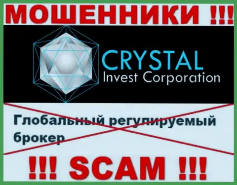 Осторожнее, у обманщиков Crystal-Inv Com нет регулируемого органа