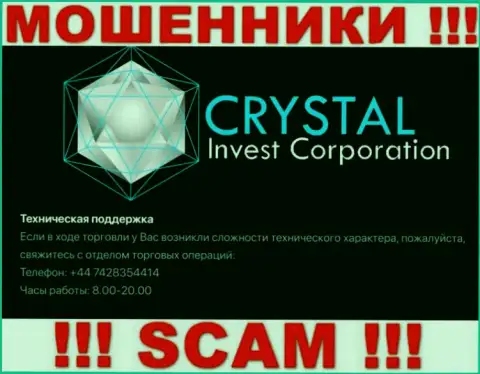 Входящий вызов от internet лохотронщиков Crystal-Inv Com можно ждать с любого телефонного номера, их у них масса
