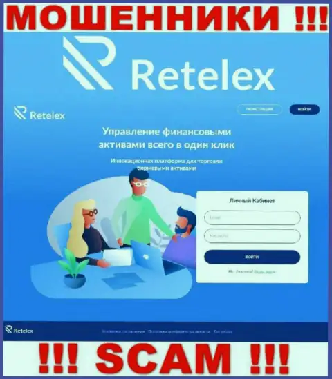 Не хотите стать пострадавшими от неправомерных деяний мошенников - не стоит заходить на сайт компании Retelex - Retelex Com