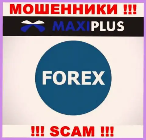 Форекс - в этом направлении предоставляют свои услуги интернет-аферисты МаксиПлюс