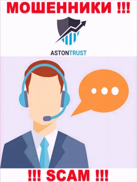 Aston Trust знают как надо обманывать клиентов на деньги, будьте осторожны, не берите трубку