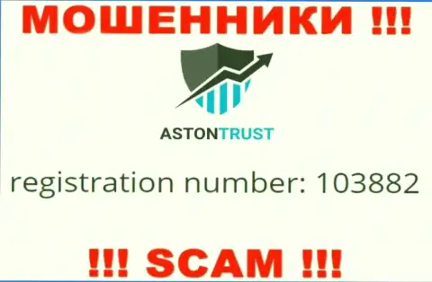 В сети Интернет промышляют мошенники AstonTrust Net ! Их номер регистрации: 103882