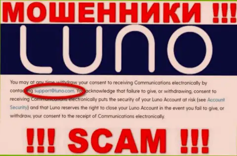 E-mail лохотрона Луно Ком, информация с официального web-сервиса