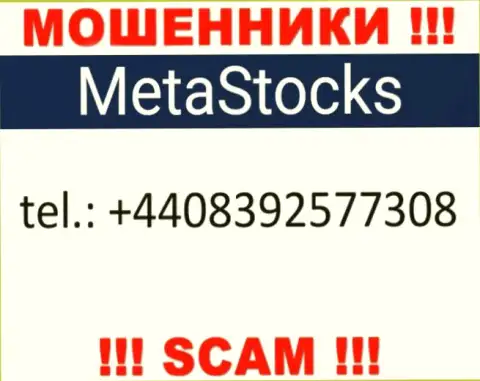 Мошенники из организации MetaStocks, для раскручивания доверчивых людей на денежные средства, используют не один номер телефона