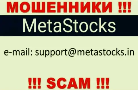Избегайте общений с мошенниками MetaStocks, даже через их адрес электронной почты