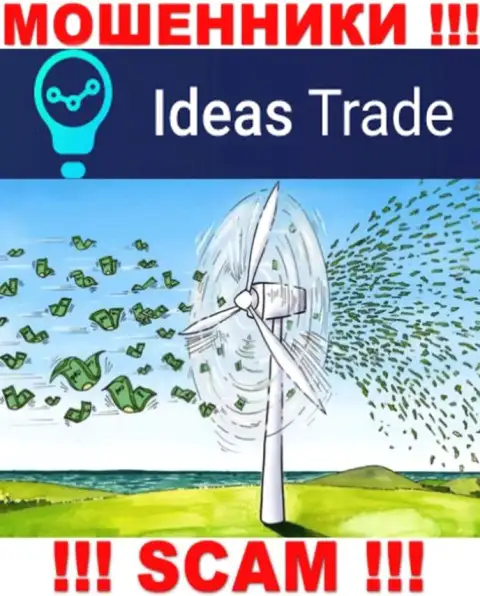 Не взаимодействуйте с противоправно действующей компанией Ideas Trade, обведут вокруг пальца стопроцентно и Вас