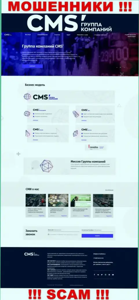 Официальная веб-страница махинаторов CMS Institute, с помощью которой они отыскивают клиентов
