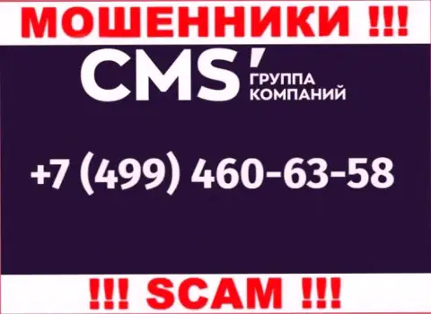У мошенников CMSInstitute телефонных номеров довольно-таки много, с какого именно будут трезвонить непонятно, будьте крайне бдительны
