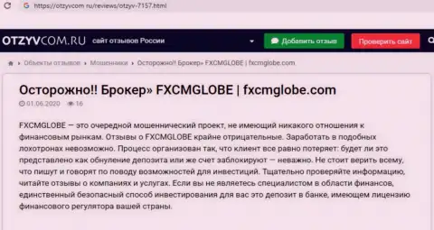С компанией FXCMGlobe Com не заработаете, а наоборот останетесь без денег (обзор организации)