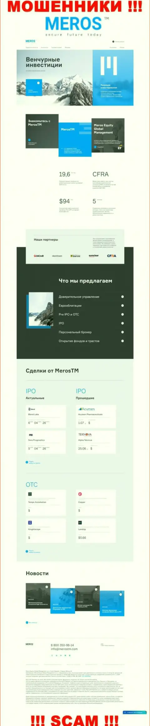 Разбор официального онлайн-сервиса мошенников МеросТМ