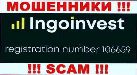 МОШЕННИКИ IngoInvest оказалось имеют номер регистрации - 106659