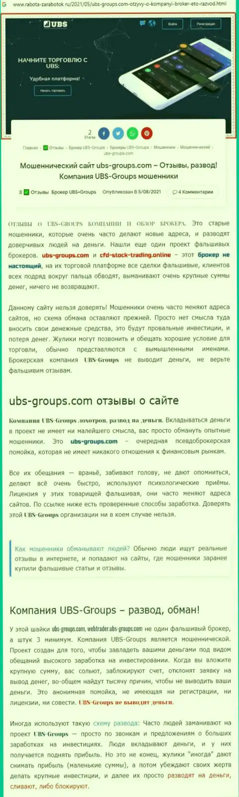 Автор отзыва пишет, что UBS-Groups - это МОШЕННИКИ !!!