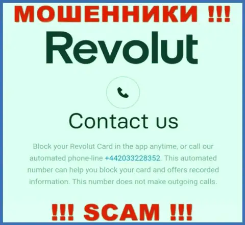 Если вдруг рассчитываете, что у организации Revolut один номер телефона, то зря, для надувательства они припасли их несколько