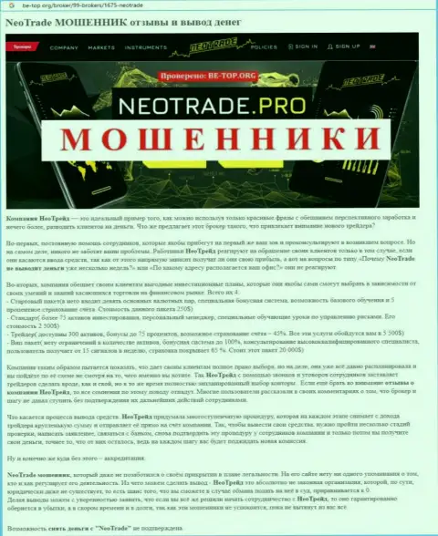 Обзор деяний НеоТрейд, взятый на одном из сайтов-отзовиков