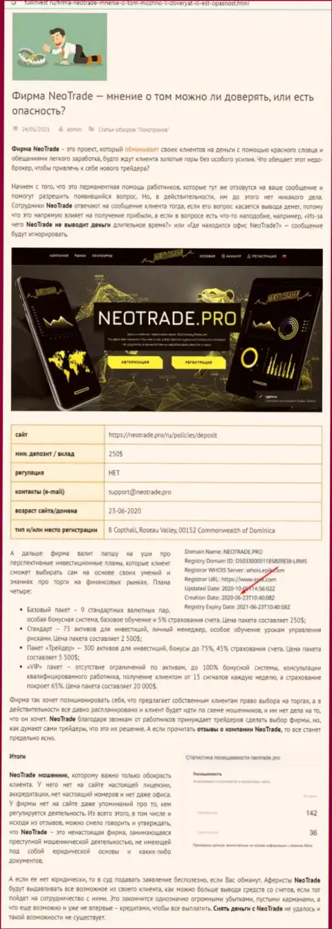NeoTrade Pro это МОШЕННИК !!! Схемы надувательства (обзор деятельности)