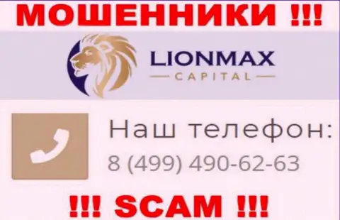 Будьте бдительны, поднимая трубку - МОШЕННИКИ из LionMax Capital могут звонить с любого номера телефона