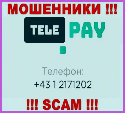 КИДАЛЫ из Tele Pay в поиске доверчивых людей, звонят с разных номеров телефона