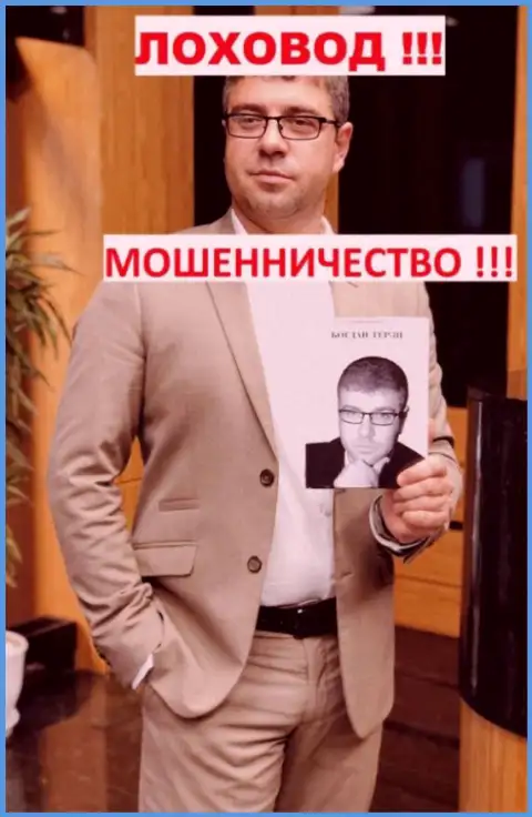 Богдан Терзи рекламирует написанную им книгу