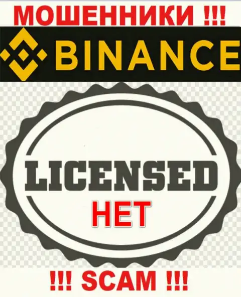Binance не удалось получить лицензию на осуществление деятельности, да и не нужна она указанным интернет мошенникам