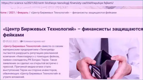 Материал о гнилой натуре Богдана Терзи позаимствован с сайта trv science ru
