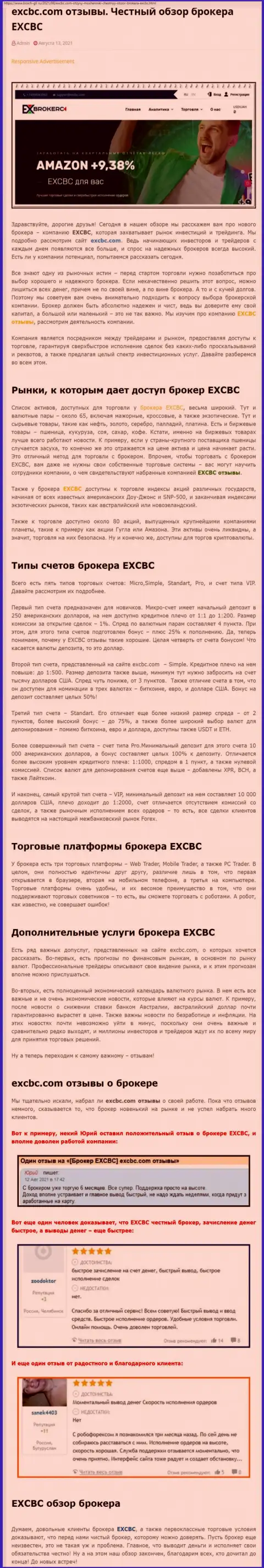 Обзорный материал о Forex-дилинговой организации ЕИксКБК Ком на сайте Бош Глл Ру