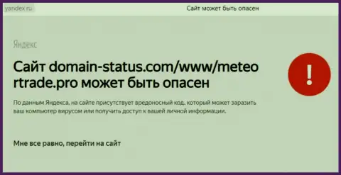 Meteor Trade - это мошенническая компания, грубо лохотронит жертв (обзор мошеннических деяний махинаторов)